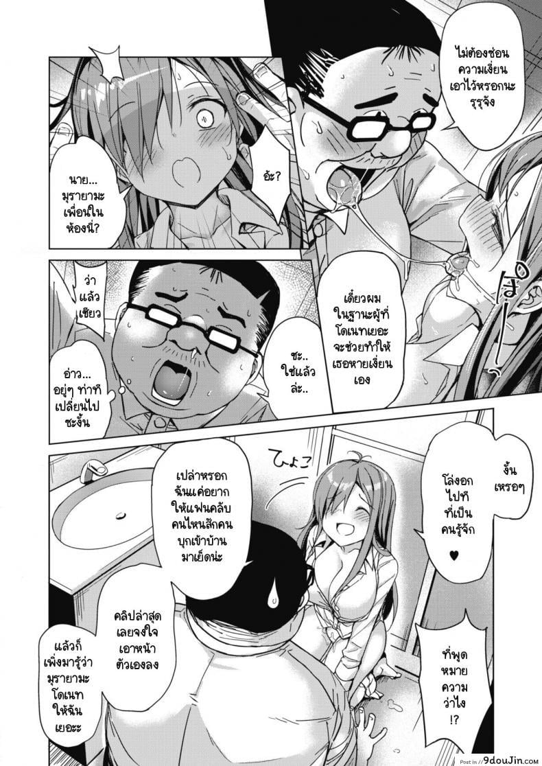 อ่านโดจิน Shin-Plan Kaisetsu! Kodukuri Aite Boshuuchuu [Bunbon] แปลไทย หน้าที่ 10