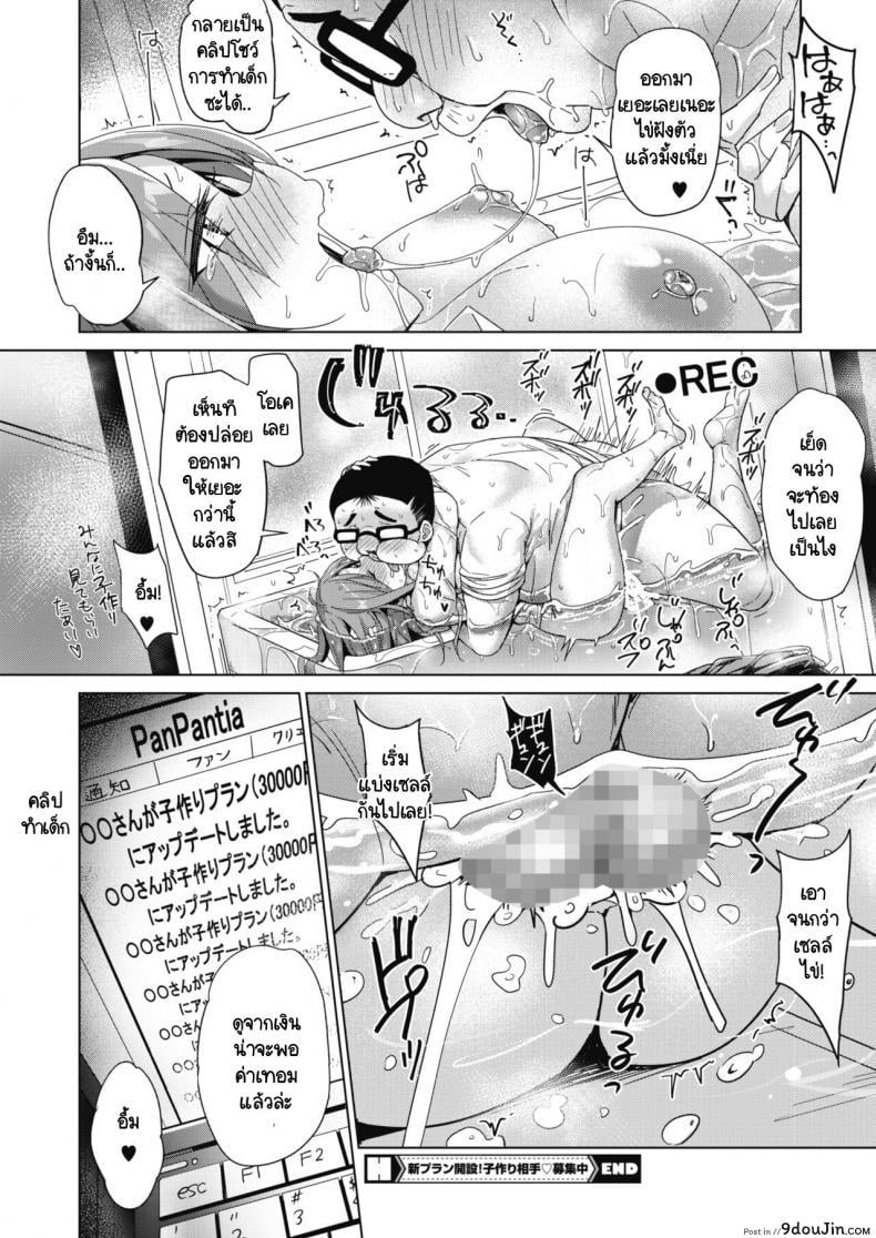อ่านโดจิน Shin-Plan Kaisetsu! Kodukuri Aite Boshuuchuu [Bunbon] แปลไทย หน้าที่ 24