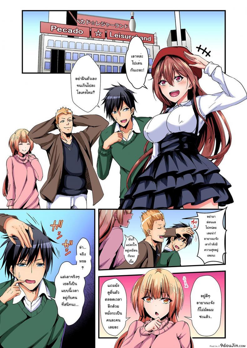 อ่านโดจิน แลกร่าง สร้างสัมพันธ์ [Suishin Tenra] Switch bodies and have noisy sex! I can’t stand Ayanee’s sensitive body ภาค 6 (แปลไทย) หน้าที่ 4