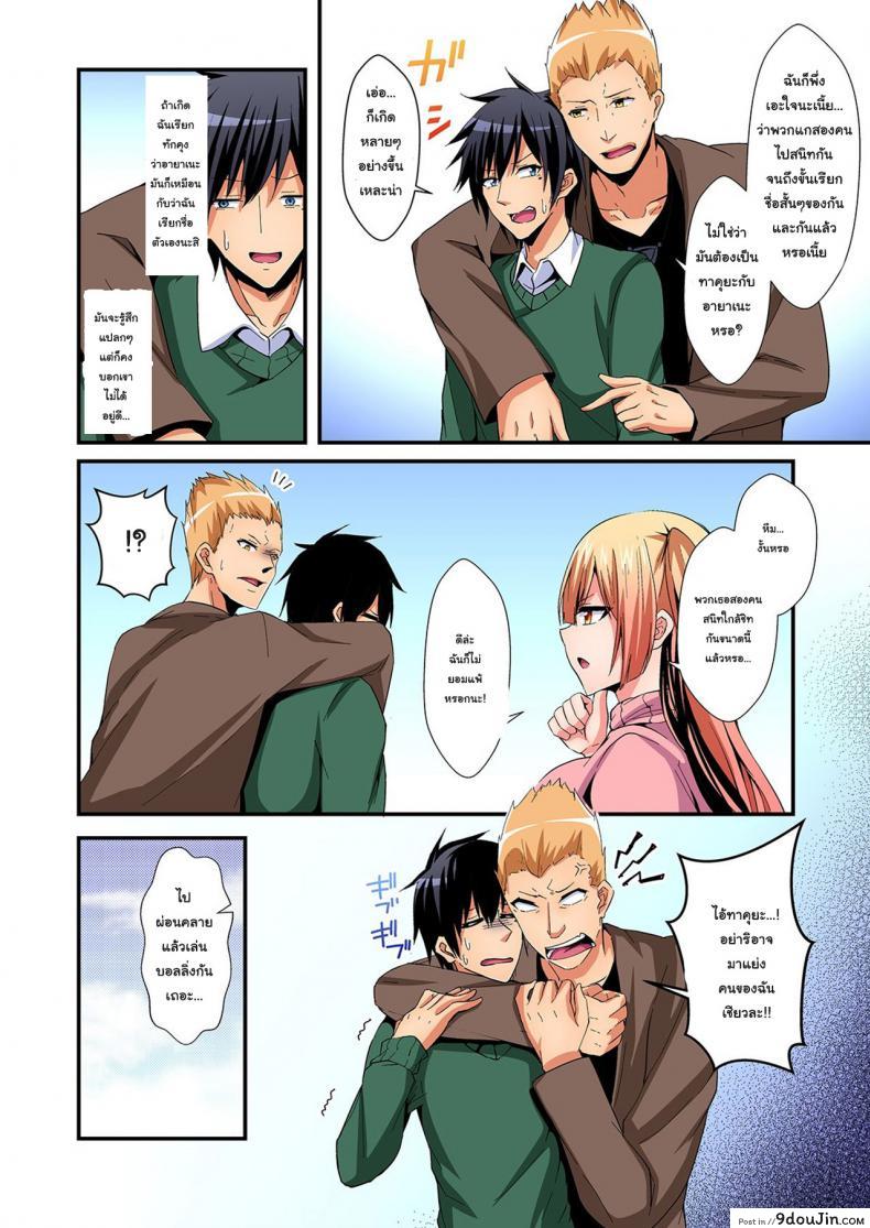 อ่านโดจิน แลกร่าง สร้างสัมพันธ์ [Suishin Tenra] Switch bodies and have noisy sex! I can’t stand Ayanee’s sensitive body ภาค 6 (แปลไทย) หน้าที่ 7