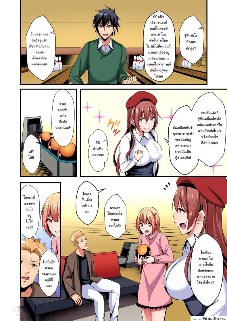 อ่านโดจิน แลกร่าง สร้างสัมพันธ์ [Suishin Tenra] Switch bodies and have noisy sex! I can’t stand Ayanee’s sensitive body ภาค 6 (แปลไทย) หน้าที่ 9