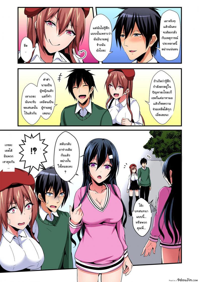 อ่านโดจิน แลกร่าง สร้างสัมพันธ์ [Suishin Tenra] Switch bodies and have noisy sex! I can’t stand Ayanee’s sensitive body ภาค 6 (แปลไทย) หน้าที่ 26