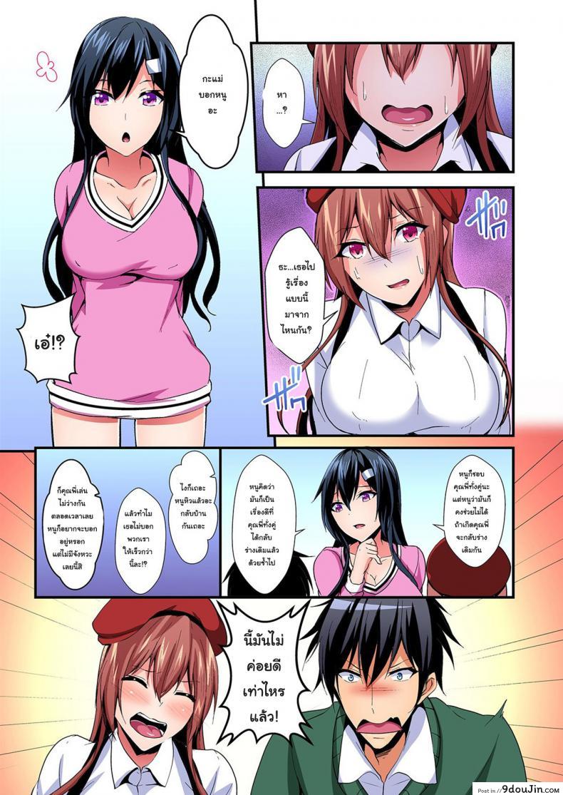 อ่านโดจิน แลกร่าง สร้างสัมพันธ์ [Suishin Tenra] Switch bodies and have noisy sex! I can’t stand Ayanee’s sensitive body ภาค 6 (แปลไทย) หน้าที่ 27