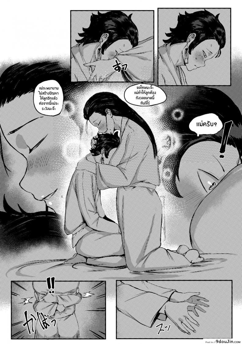อ่านโดจิน ทันจิโร่ลูกยอดกตัญญู [REDchicken] Haha to Watashi (jou) ภาค 2 แปลไทย หน้าที่ 8