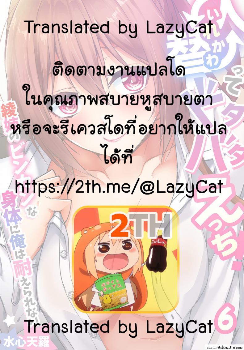 อ่านโดจิน แลกร่าง สร้างสัมพันธ์ [Suishin Tenra] Switch bodies and have noisy sex! I can’t stand Ayanee’s sensitive body ภาค 6 (แปลไทย) หน้าที่ 28