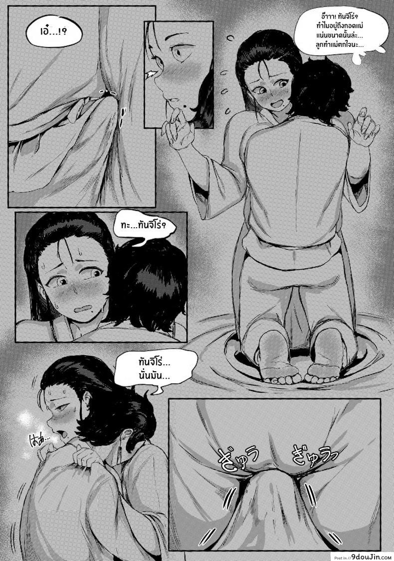 อ่านโดจิน ทันจิโร่ลูกยอดกตัญญู [REDchicken] Haha to Watashi (jou) ภาค 2 แปลไทย หน้าที่ 9