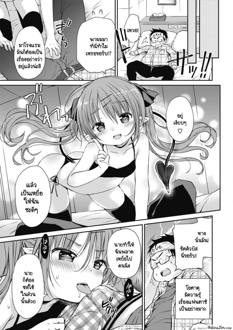 อ่านโดจิน อาหารชั้นเลิศของซัคคิวบัสผู้หิวโซ [Rico] Harapeko Inma To Tokeru Miruku แปลไทย หน้าที่ 7