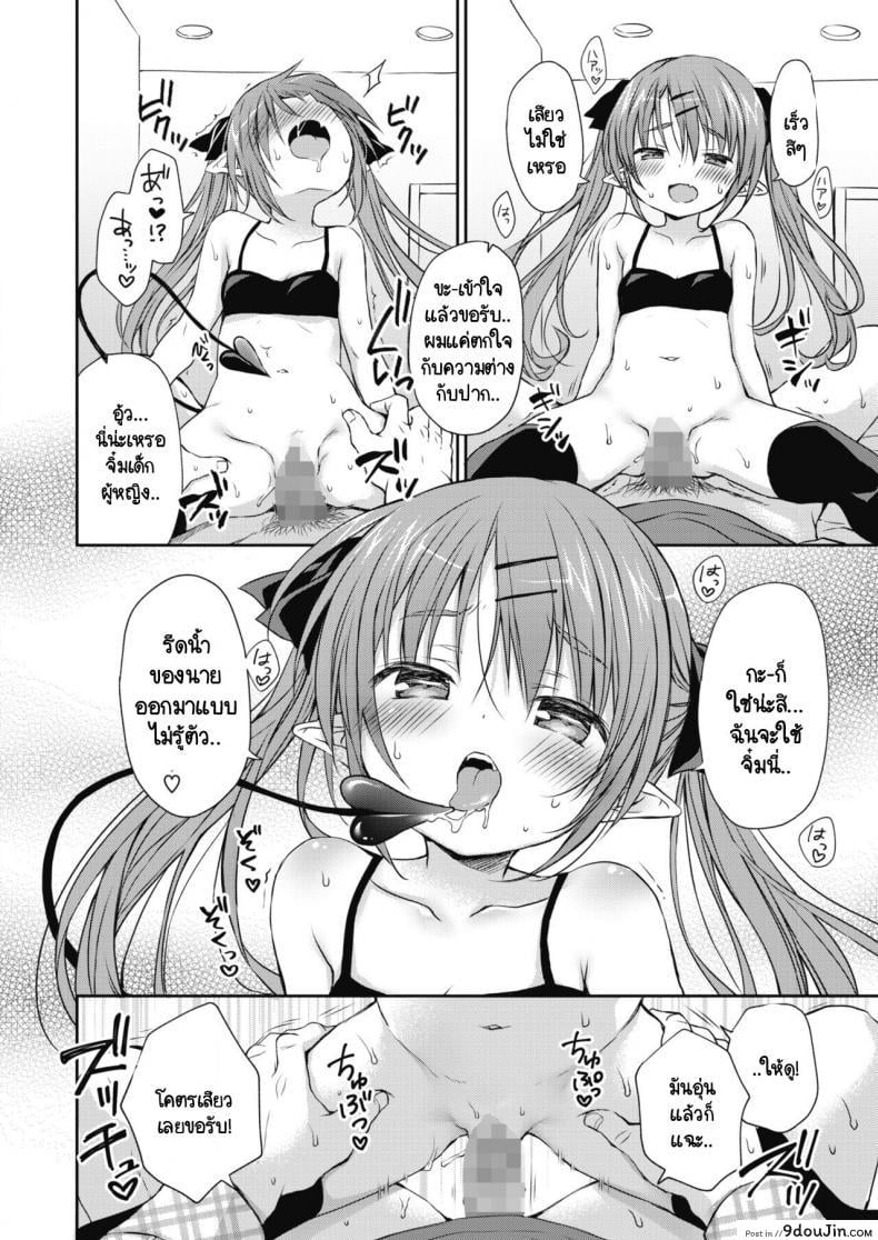 อ่านโดจิน อาหารชั้นเลิศของซัคคิวบัสผู้หิวโซ [Rico] Harapeko Inma To Tokeru Miruku แปลไทย หน้าที่ 14