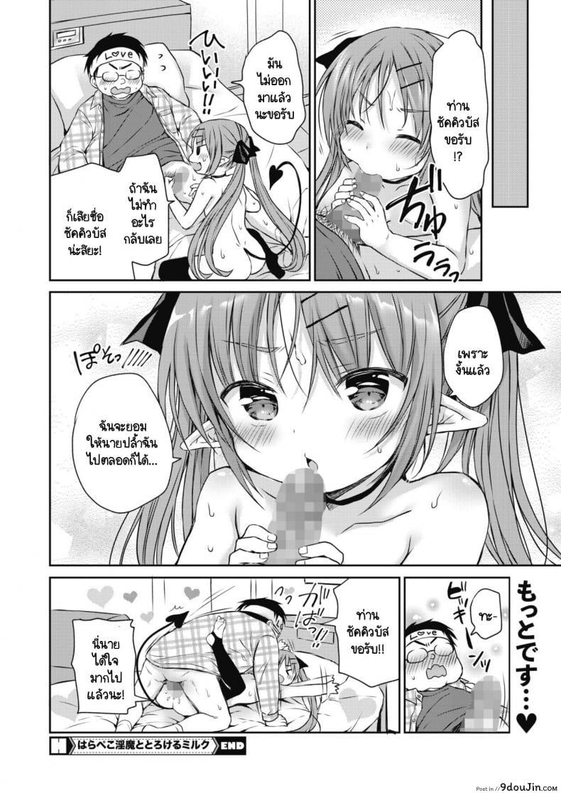 อ่านโดจิน อาหารชั้นเลิศของซัคคิวบัสผู้หิวโซ [Rico] Harapeko Inma To Tokeru Miruku แปลไทย หน้าที่ 24