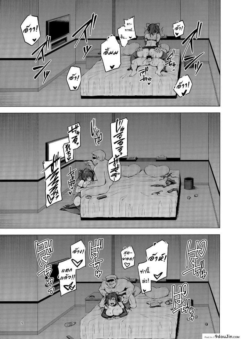 อ่านโดจิน แล้วแบบนี้ละชอบไหม (C94) [Vpan’s EXTASY (Satou Kuuki)] NTR Kanojo -Suzumori Mizuki- ภาค 2 (แปลไทย) หน้าที่ 8
