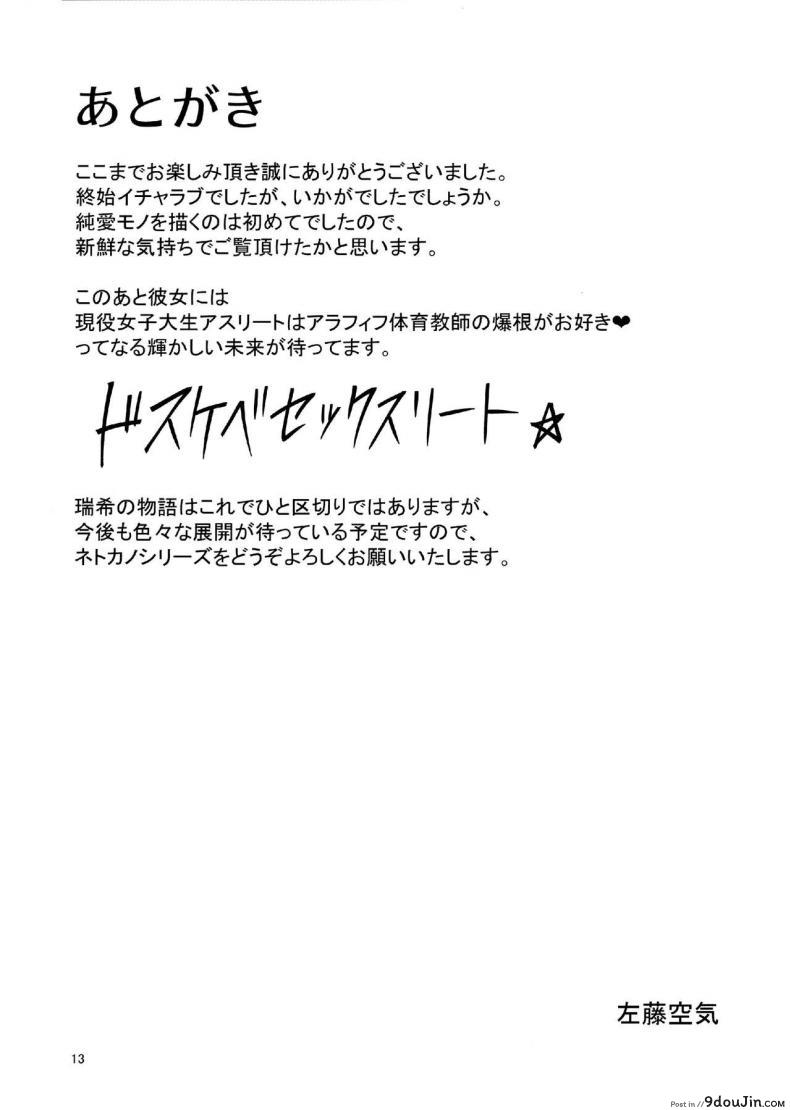 อ่านโดจิน แล้วแบบนี้ละชอบไหม (C94) [Vpan’s EXTASY (Satou Kuuki)] NTR Kanojo -Suzumori Mizuki- ภาค 2 (แปลไทย) หน้าที่ 12