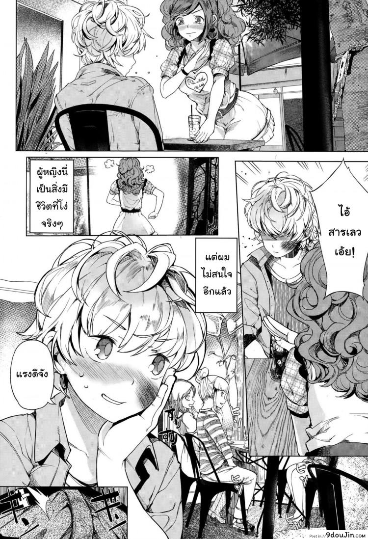 อ่านโดจิน โลกมาโซที่แท้จริง [Parabola] EgoS to M (Girls forM Vol. 09) ภาค 2 หน้าที่ 2