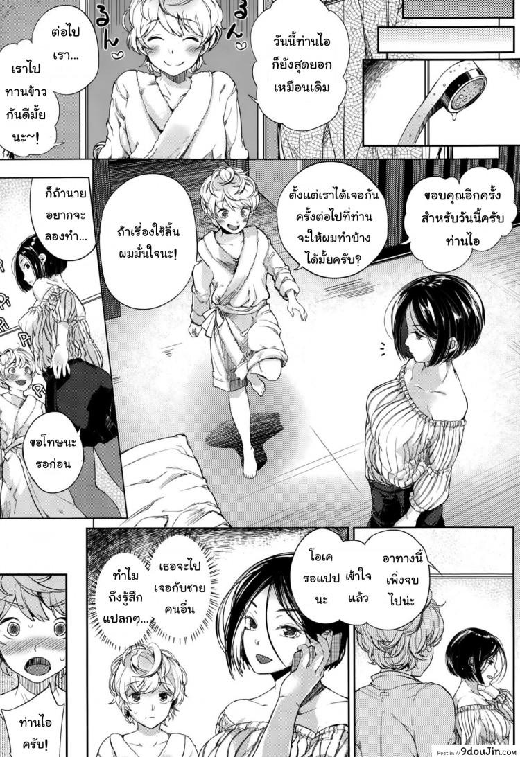 อ่านโดจิน โลกมาโซที่แท้จริง [Parabola] EgoS to M (Girls forM Vol. 09) ภาค 2 (แปลไทย) หน้าที่ 9