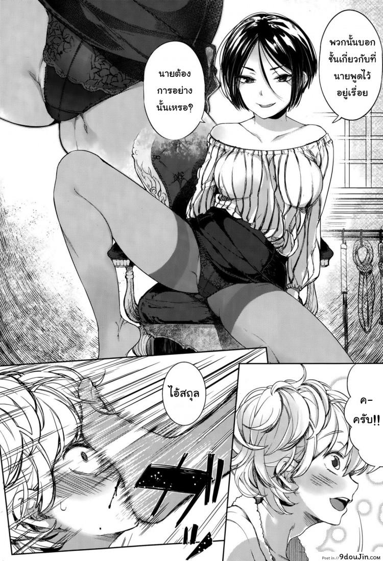 อ่านโดจิน โลกมาโซที่แท้จริง [Parabola] EgoS to M (Girls forM Vol. 09) ภาค 2 (แปลไทย) หน้าที่ 12