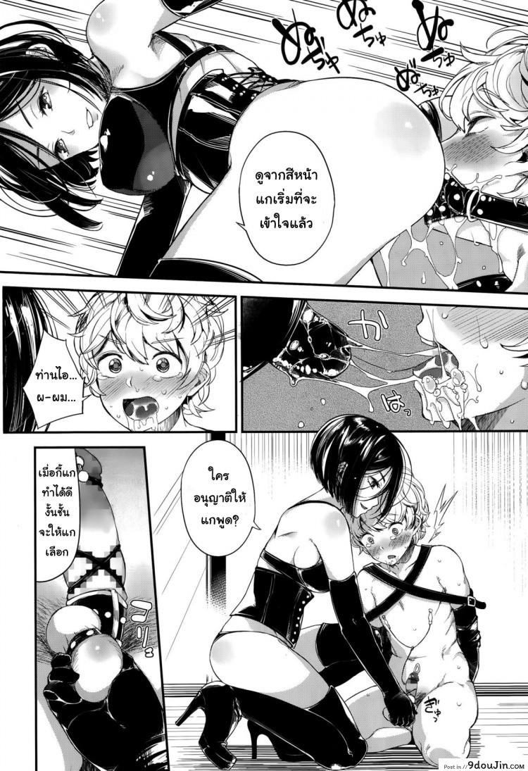 อ่านโดจิน โลกมาโซที่แท้จริง [Parabola] EgoS to M (Girls forM Vol. 09) ภาค 2 (แปลไทย) หน้าที่ 20