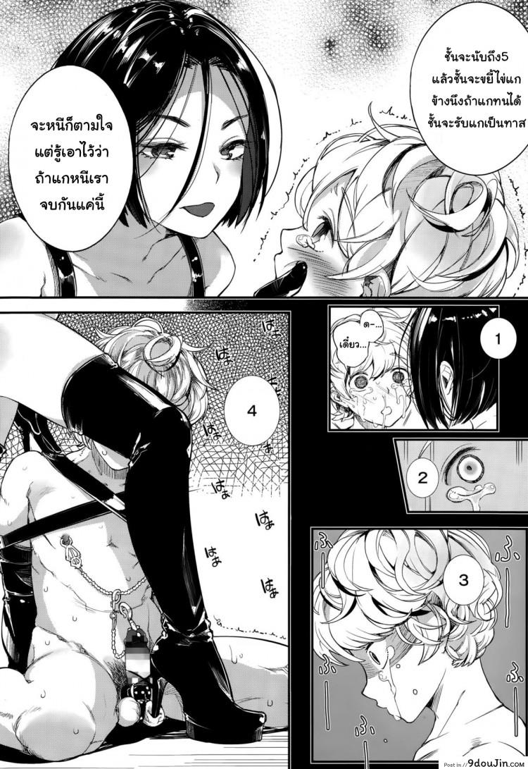 อ่านโดจิน โลกมาโซที่แท้จริง [Parabola] EgoS to M (Girls forM Vol. 09) ภาค 2 (แปลไทย) หน้าที่ 21