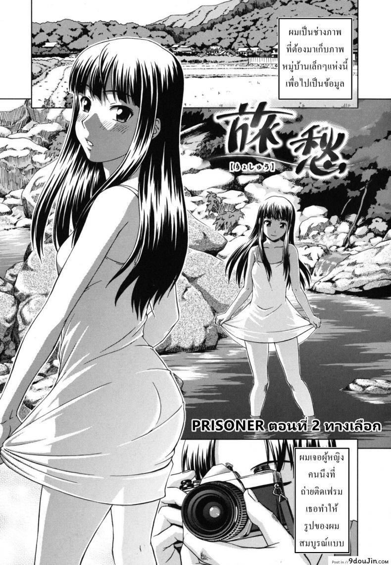 ทางของฉัน ฝันของเธอ [Shinogi A-suke] Prisoner Series ภาค 2
