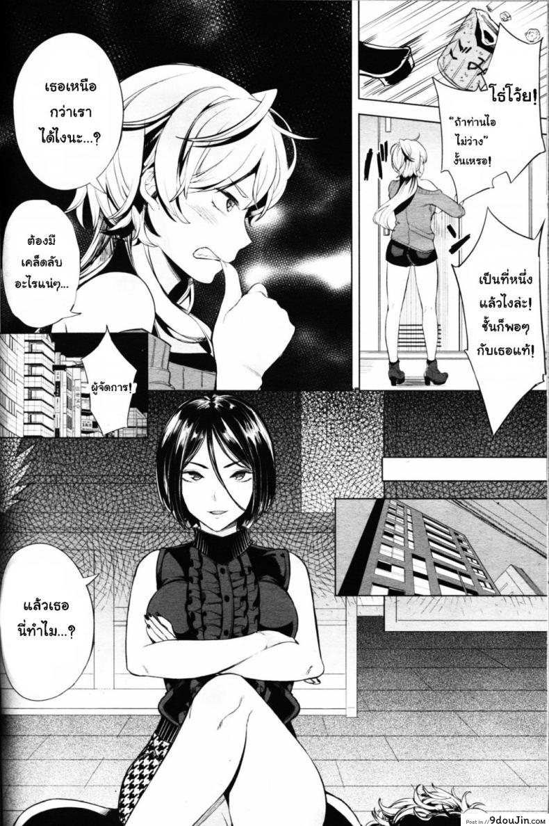 อ่านโดจิน โลกมาโซที่แท้จริง [Parabola] EgoS to M (Girls forM Vol. 09) ภาค 3 แปลไทย หน้าที่ 8