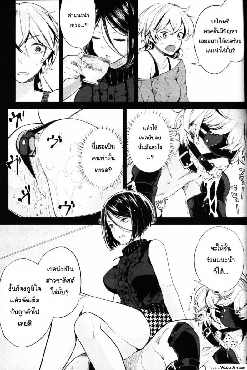 อ่านโดจิน โลกมาโซที่แท้จริง [Parabola] EgoS to M (Girls forM Vol. 09) ภาค 3 แปลไทย หน้าที่ 9