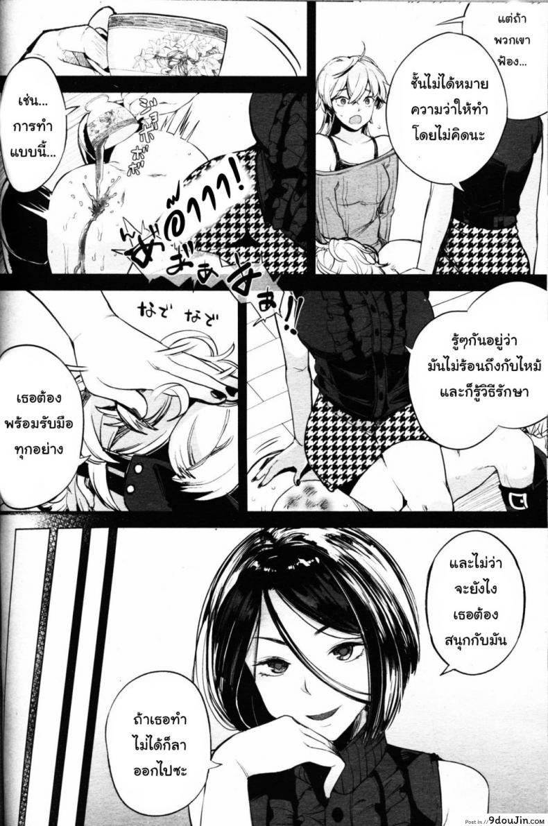 อ่านโดจิน โลกมาโซที่แท้จริง [Parabola] EgoS to M (Girls forM Vol. 09) ภาค 3 แปลไทย หน้าที่ 10