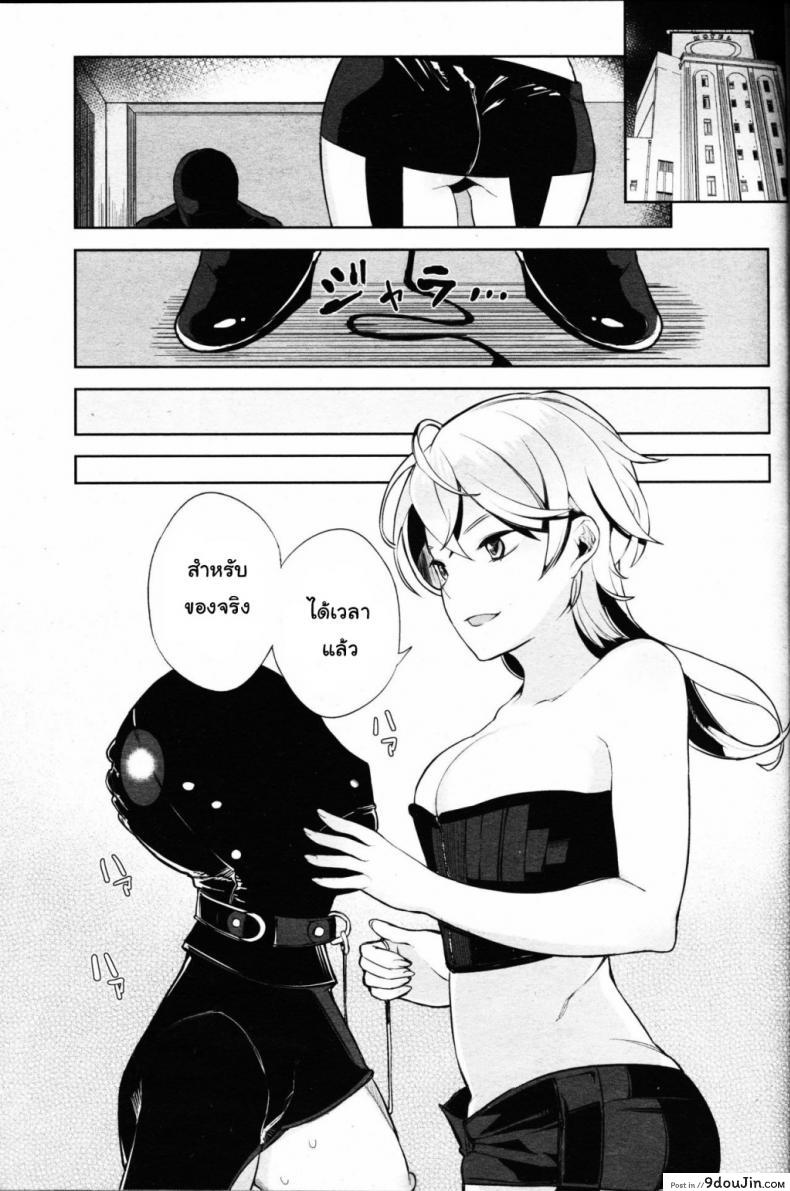 อ่านโดจิน โลกมาโซที่แท้จริง [Parabola] EgoS to M (Girls forM Vol. 09) ภาค 3 แปลไทย หน้าที่ 11