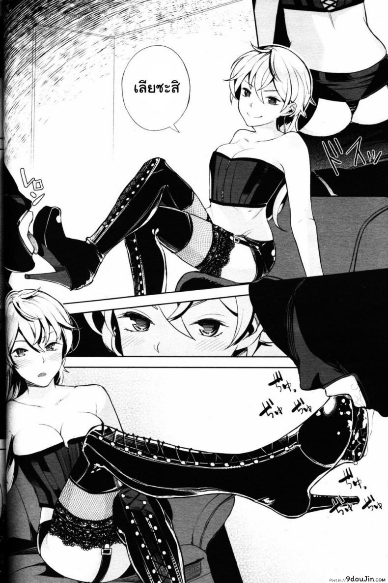 อ่านโดจิน โลกมาโซที่แท้จริง [Parabola] EgoS to M (Girls forM Vol. 09) ภาค 3 แปลไทย หน้าที่ 12