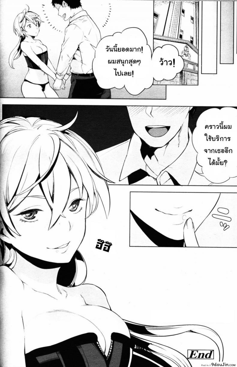 อ่านโดจิน โลกมาโซที่แท้จริง [Parabola] EgoS to M (Girls forM Vol. 09) ภาค 3 แปลไทย หน้าที่ 20