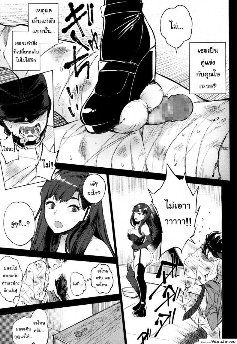 อ่านโดจิน โลกมาโซที่แท้จริง [Parabola] EgoS to M (Girls forM Vol. 09) ภาค 4 แปลไทย หน้าที่ 9