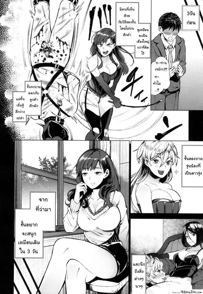 อ่านโดจิน โลกมาโซที่แท้จริง [Parabola] EgoS to M (Girls forM Vol. 09) ภาค 4 แปลไทย หน้าที่ 10
