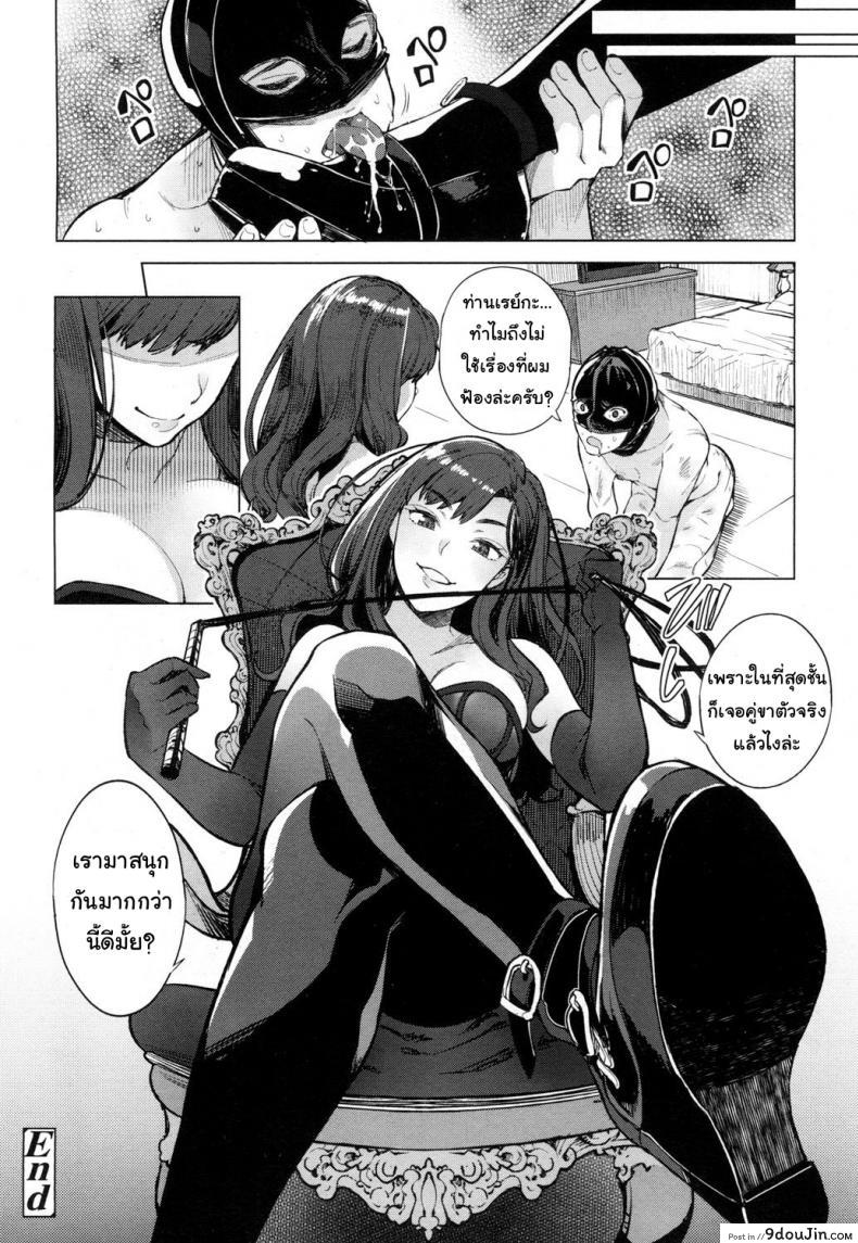 อ่านโดจิน โลกมาโซที่แท้จริง [Parabola] EgoS to M (Girls forM Vol. 09) ภาค 4 แปลไทย หน้าที่ 20