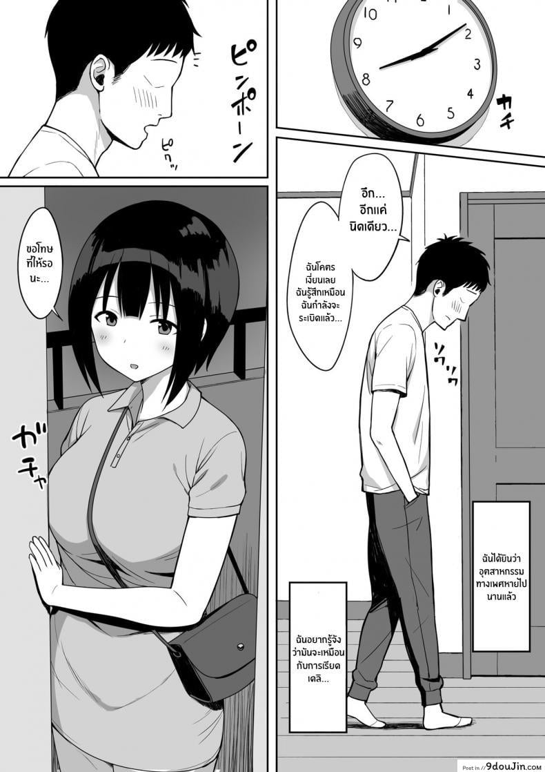 อ่านโดจิน [Hiyori Hamster] Otoko no Kazu ga 10-bun no 1 ni Natta Sekai de Shitai Houdai 2 ภาค 2 แปลไทย หน้าที่ 9