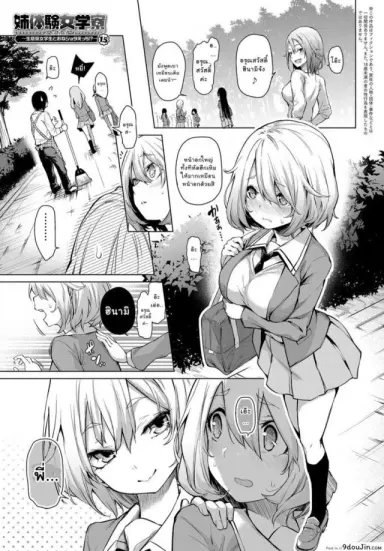 ไล่เก็บสาวหอพักหญิง [Michiking] Ane Taiken Jogakuryou Ch.1 | Older Sister Experience – The Girls’ Dormitory ภาค 015 (แปลไทย)