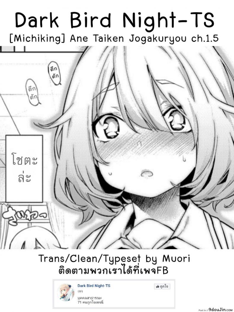อ่านโดจิน ไล่เก็บสาวหอพักหญิง [Michiking] Ane Taiken Jogakuryou Ch.1 | Older Sister Experience – The Girls’ Dormitory ภาค 015 (แปลไทย) หน้าที่ 9
