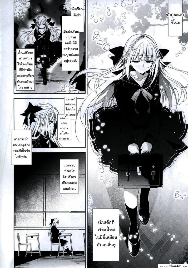 อ่านโดจิน แค่อาจารย์คนเดียวเท่านั้นก็พอ (COMITIA120) [Ninokoya (Ninoko)] Shoujo Kaishun แปลไทย ภาค 1 หน้าที่ 5