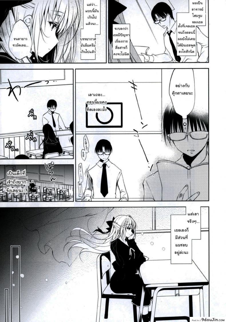 อ่านโดจิน แค่อาจารย์คนเดียวเท่านั้นก็พอ (COMITIA120) [Ninokoya (Ninoko)] Shoujo Kaishun แปลไทย ภาค 1 หน้าที่ 6
