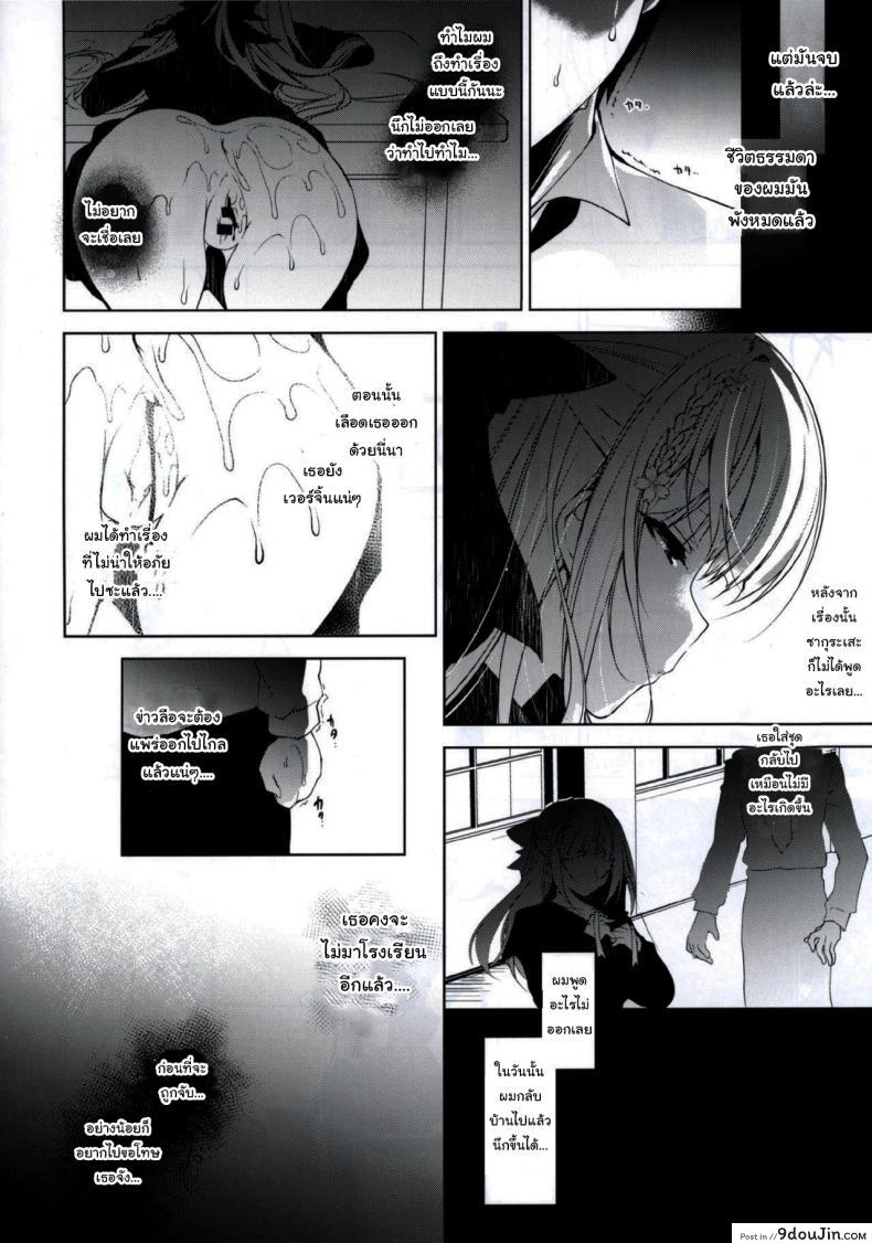 อ่านโดจิน แค่อาจารย์คนเดียวเท่านั้นก็พอ (COMITIA120) [Ninokoya (Ninoko)] Shoujo Kaishun แปลไทย ภาค 1 หน้าที่ 7