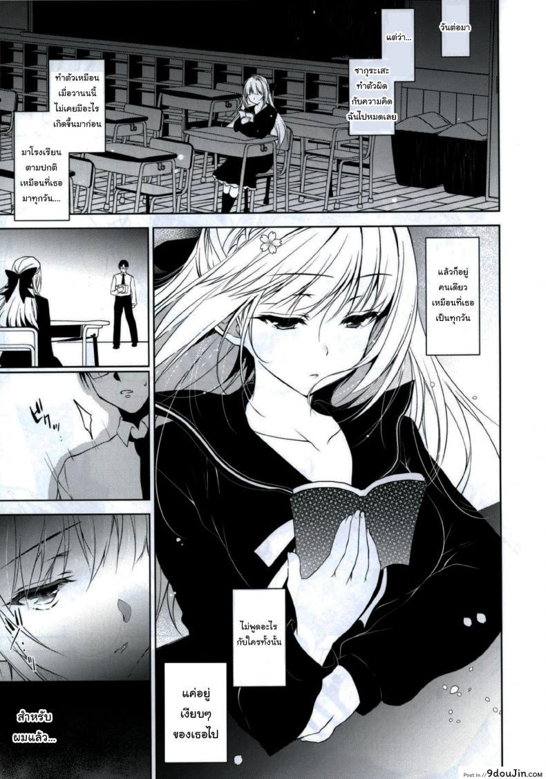อ่านโดจิน แค่อาจารย์คนเดียวเท่านั้นก็พอ (COMITIA120) [Ninokoya (Ninoko)] Shoujo Kaishun แปลไทย ภาค 1 หน้าที่ 8