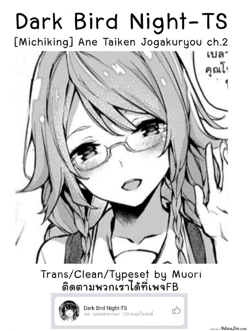 อ่านโดจิน ไล่เก็บสาวหอพักหญิง [Michiking] Ane Taiken Jogakuryou Ch.1 แปลไทย ภาค 02 หน้าที่ 23