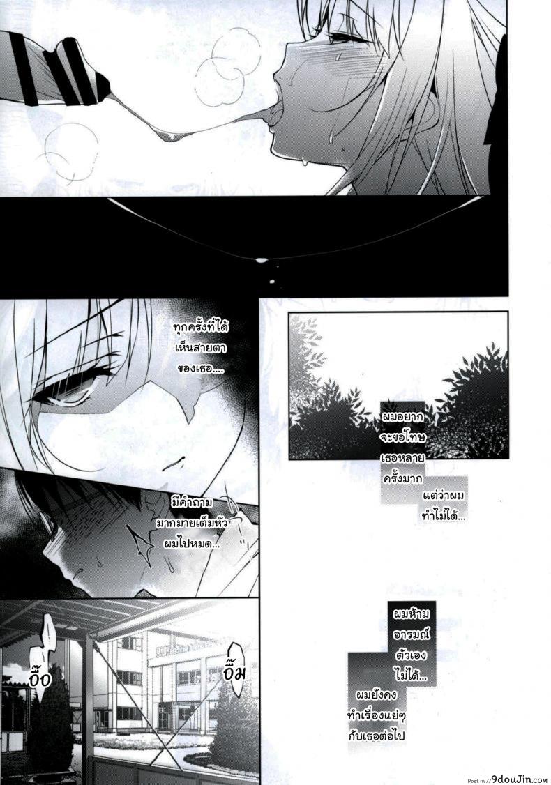 อ่านโดจิน แค่อาจารย์คนเดียวเท่านั้นก็พอ (COMITIA120) [Ninokoya (Ninoko)] Shoujo Kaishun แปลไทย ภาค 1 หน้าที่ 18