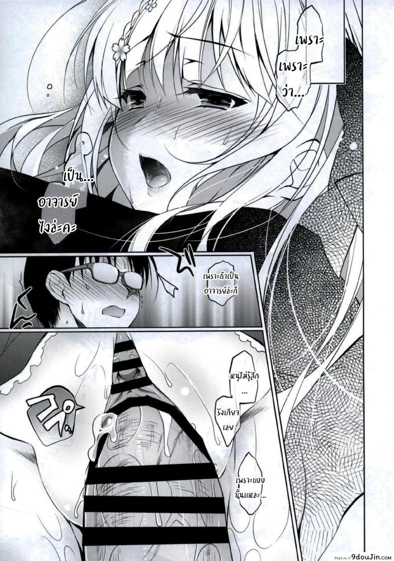 อ่านโดจิน แค่อาจารย์คนเดียวเท่านั้นก็พอ (COMITIA120) [Ninokoya (Ninoko)] Shoujo Kaishun แปลไทย ภาค 1 หน้าที่ 22