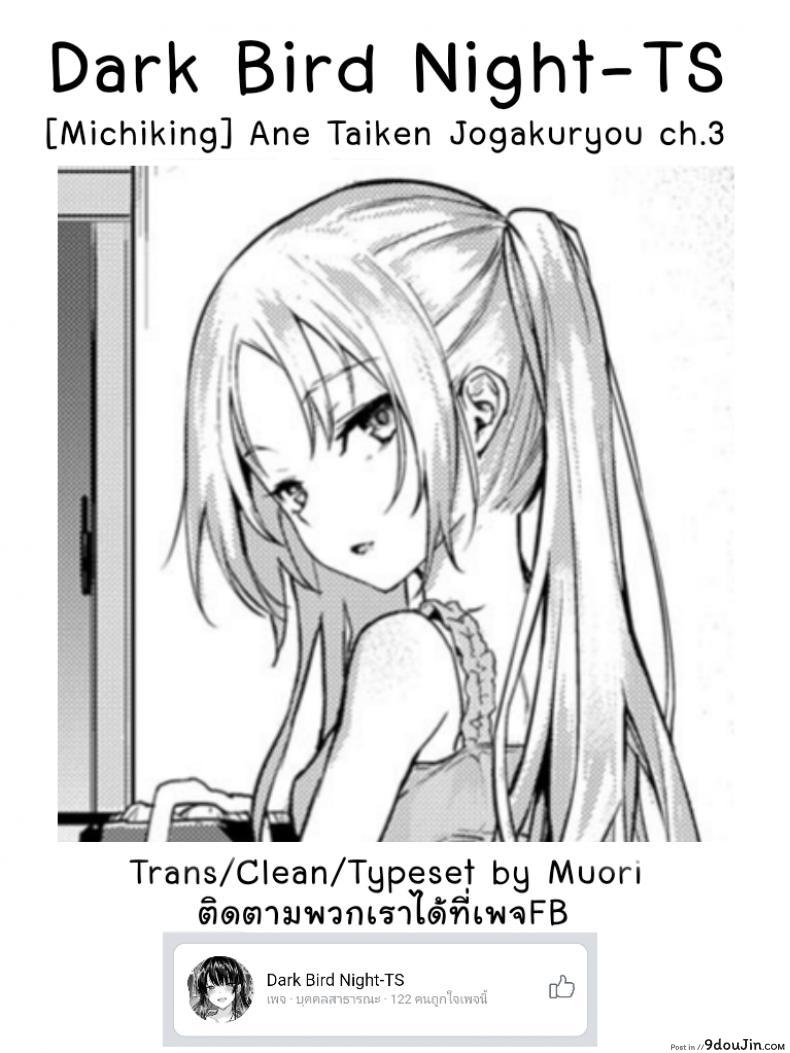 อ่านโดจิน ไล่เก็บสาวหอพักหญิง [Michiking] Ane Taiken Jogakuryou Ch.1 แปลไทย ภาค 03 หน้าที่ 23