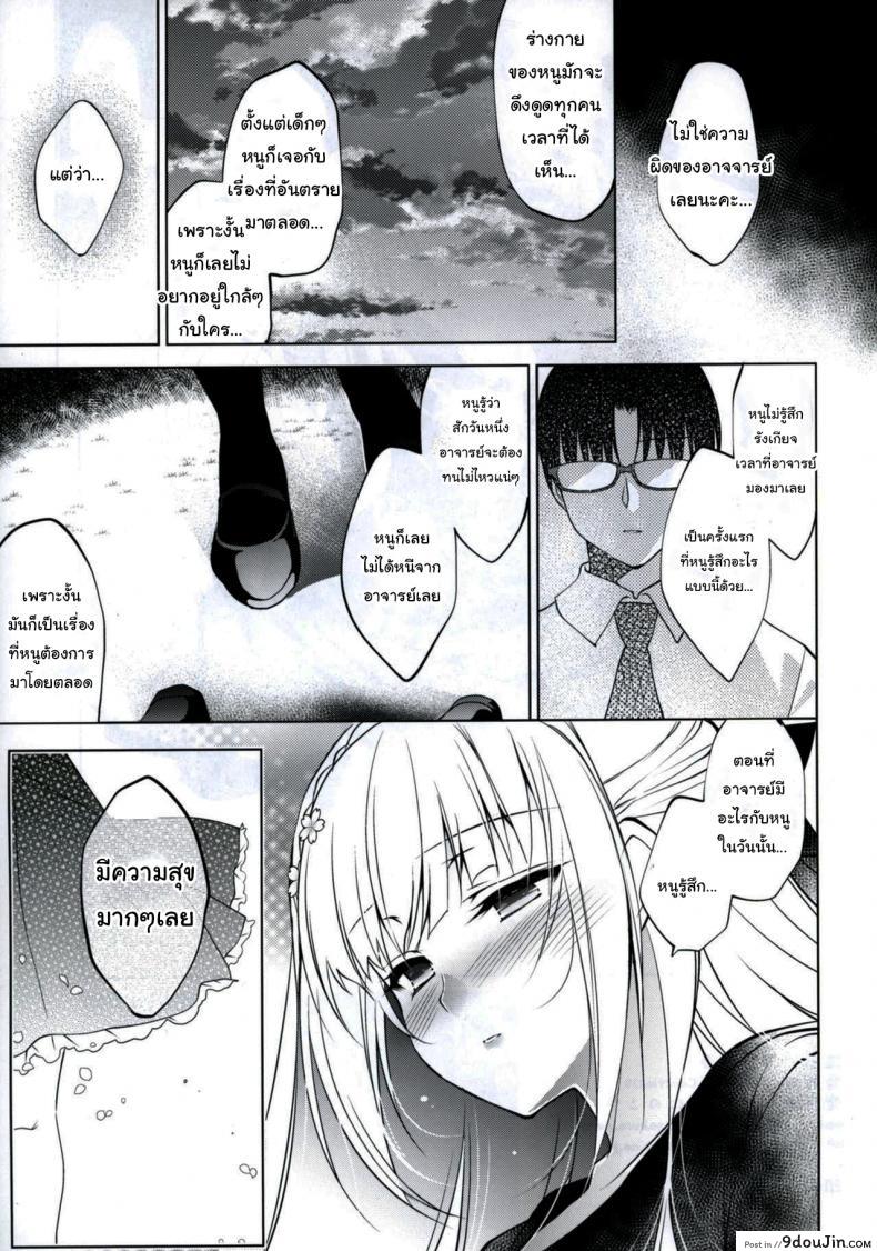 อ่านโดจิน แค่อาจารย์คนเดียวเท่านั้นก็พอ (COMITIA120) [Ninokoya (Ninoko)] Shoujo Kaishun แปลไทย ภาค 1 หน้าที่ 24