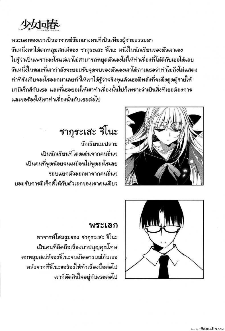 อ่านโดจิน แค่อาจารย์คนเดียวเท่านั้นก็พอ (COMITIA120) [Ninokoya (Ninoko)] Shoujo Kaishun ภาค 2 หน้าที่ 2