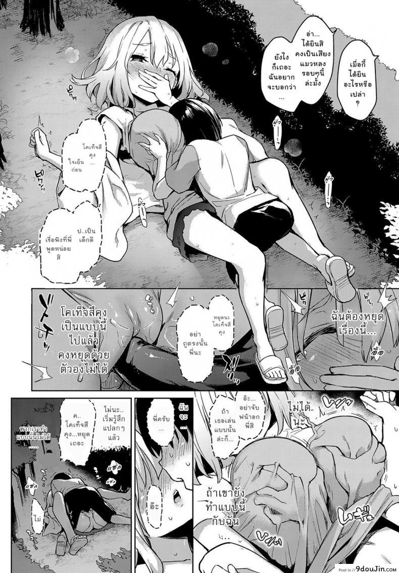 อ่านโดจิน ไล่เก็บสาวหอพักหญิง [Michiking] Ane Taiken Jogakuryou Ch.1 แปลไทย ภาค 04 หน้าที่ 12