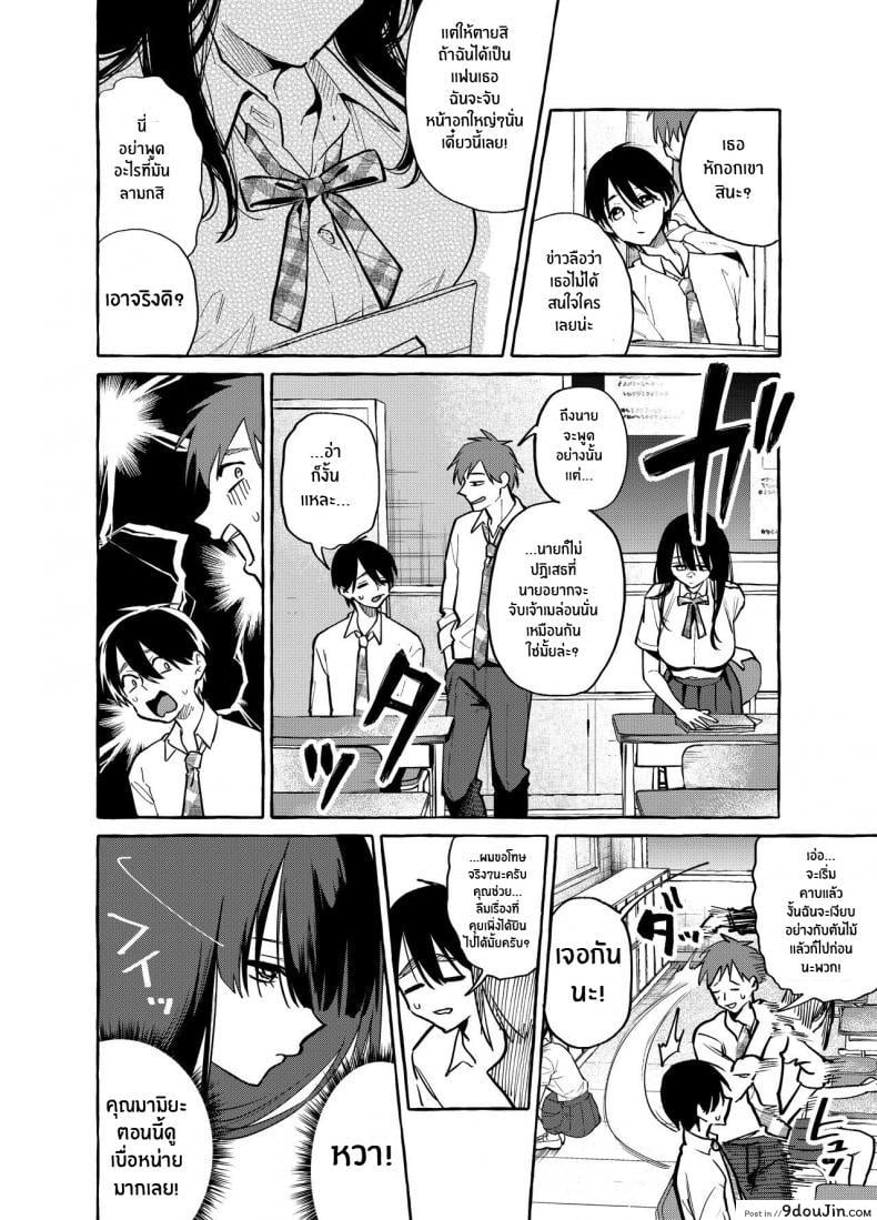อ่านโดจิน คุณมามิยะที่โชว์หน้าอกเธอให้ผมเห็น [Konoshiro Shinko (Yamagara Tasuku, Karasuma Yayoi)] Tonari no Seki no Mamiya-san แปลไทย หน้าที่ 3