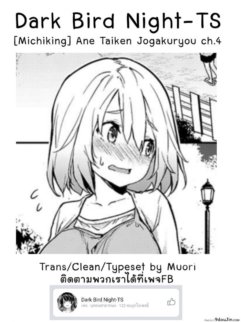 อ่านโดจิน ไล่เก็บสาวหอพักหญิง [Michiking] Ane Taiken Jogakuryou Ch.1 แปลไทย ภาค 04 หน้าที่ 23