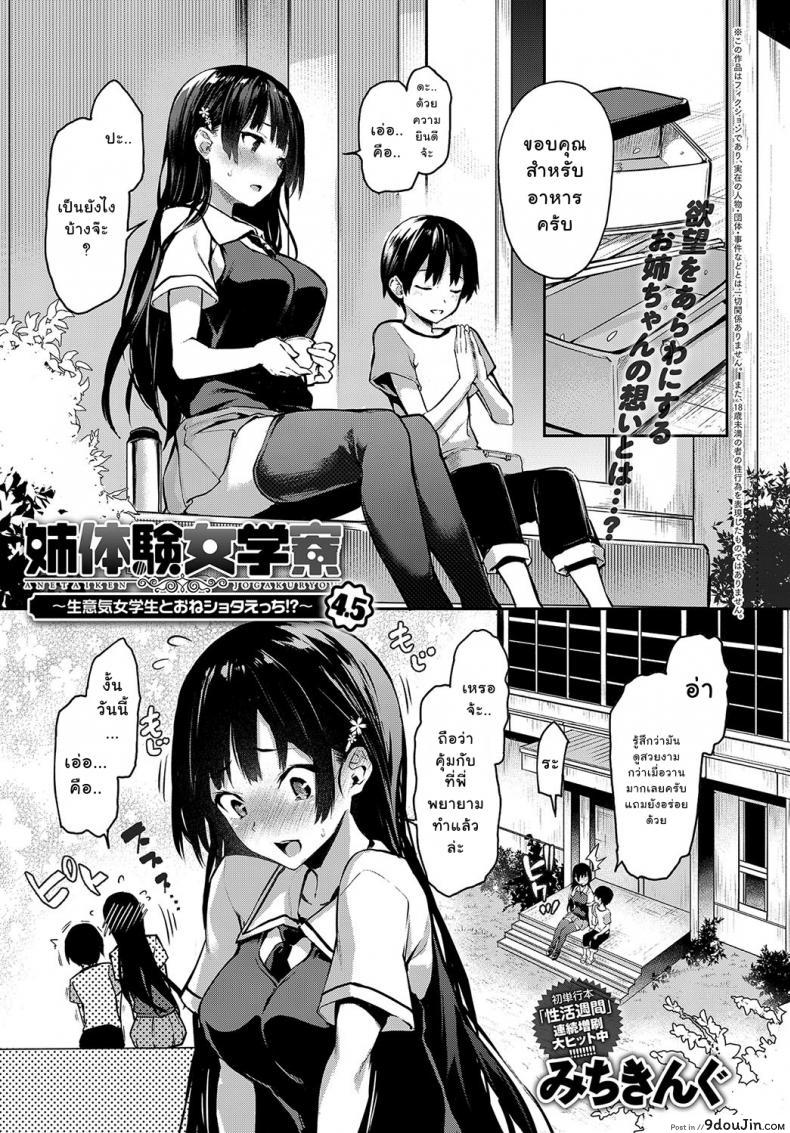 ไล่เก็บสาวหอพักหญิง [Michiking] Ane Taiken Jogakuryou Ch.1 | Older Sister Experience – The Girls’ Dormitory ภาค 045