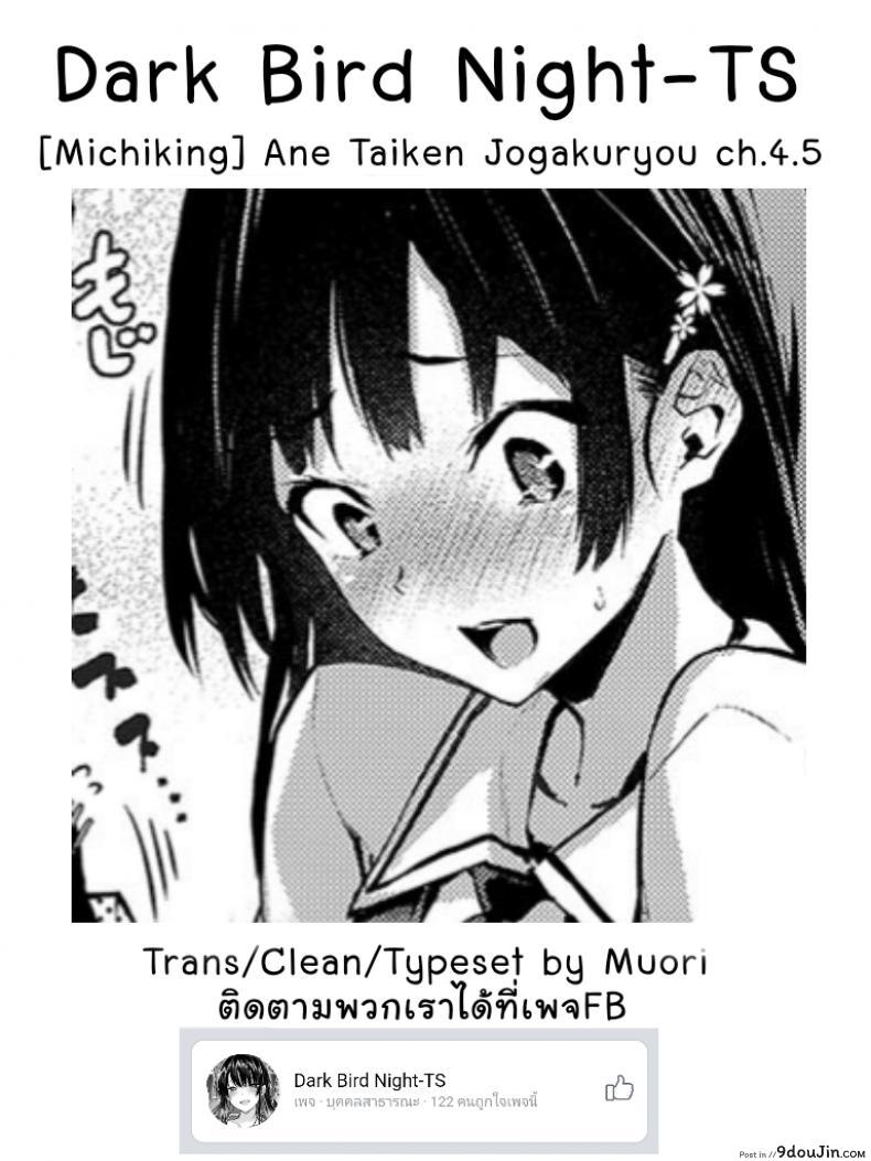 อ่านโดจิน ไล่เก็บสาวหอพักหญิง [Michiking] Ane Taiken Jogakuryou Ch.1 แปลไทย ภาค 045 หน้าที่ 11