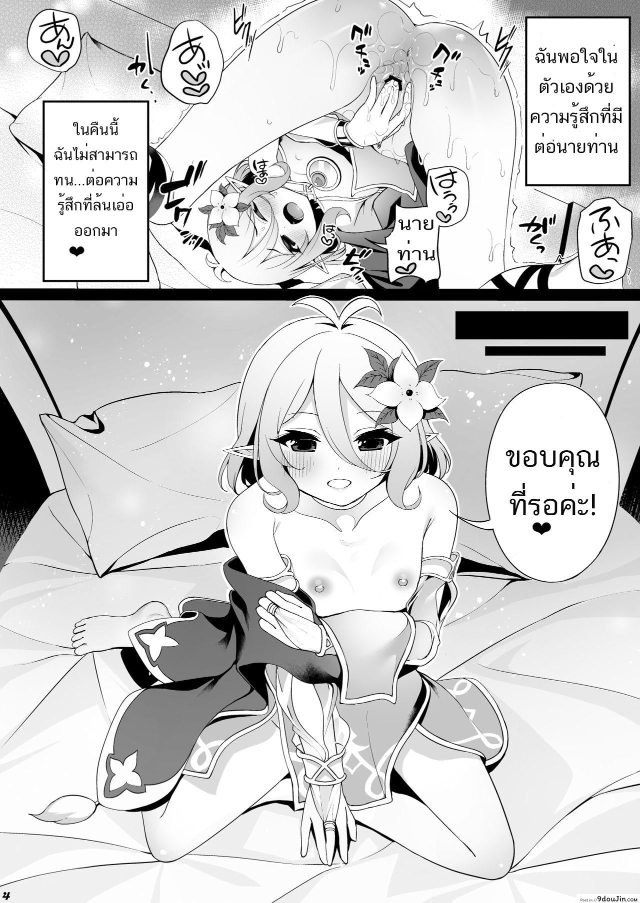 อ่านโดจิน นายท่าน [Monokulolli (Otokura Ringo)] Kokkoro-chan ni Chouai o (Princess Connect! Re_Dive) แปลไทย หน้าที่ 3