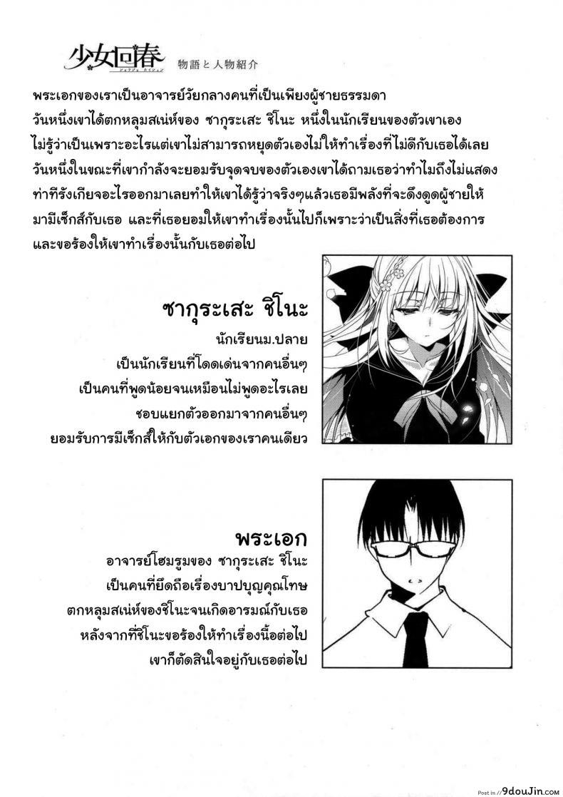 อ่านโดจิน แค่อาจารย์คนเดียวเท่านั้นก็พอ (COMITIA120) [Ninokoya (Ninoko)] Shoujo Kaishun ภาค 3 หน้าที่ 2